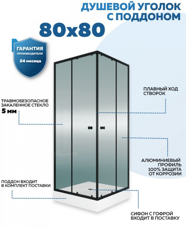 Душевой уголок QuWelle Istok 80х80 с поддоном, стекло прозрачное, профиль черный матовый