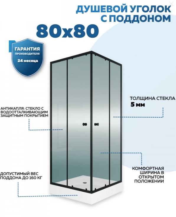 Душевой уголок QuWelle Istok 80х80 с поддоном, стекло прозрачное, профиль черный матовый