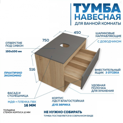 Тумба подвесная для ванной 75см Quwelle Box&Niche со столешницей, корпус дуб, фасад графит