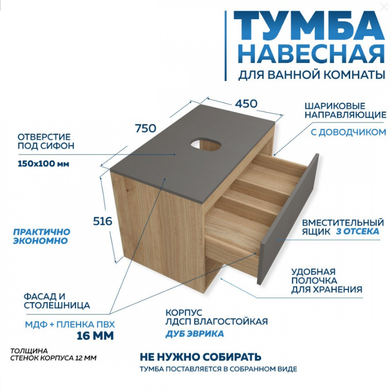 Тумба подвесная для ванной 75см Quwelle Box&Niche со столешницей, корпус дуб, фасад графит