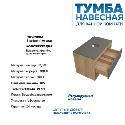 Тумба подвесная для ванной 75см Quwelle Box&Niche со столешницей, корпус дуб, фасад графит