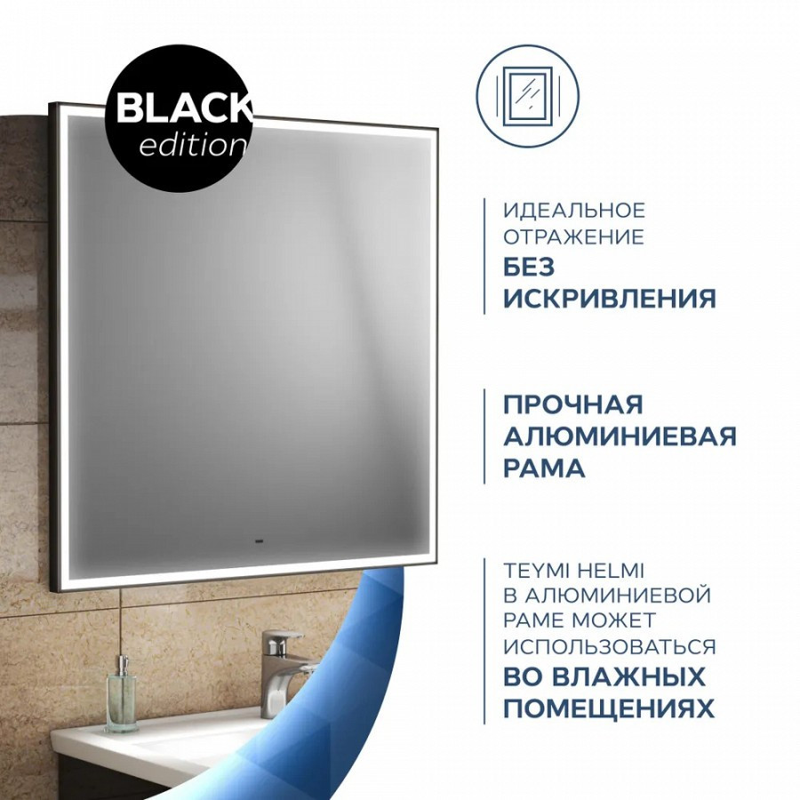 Зеркало настенное с LED подсветкой QuWelle Halo Black frame 80x80 с ИК включателем