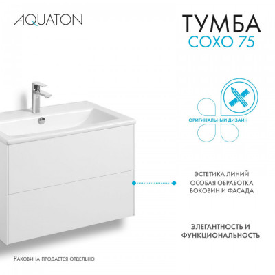 Тумба под раковину белая 75см AQUATON Сохо 1A258101AJ010