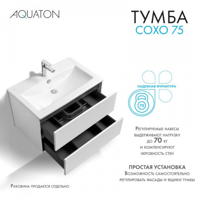 Тумба под раковину белая 75см AQUATON Сохо 1A258101AJ010