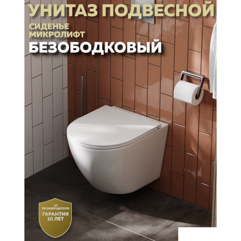 Унитаз подвесной безободковый 495x365x365мм Quwelle Streamlined белый, быстросъемное сидение с микролифтом