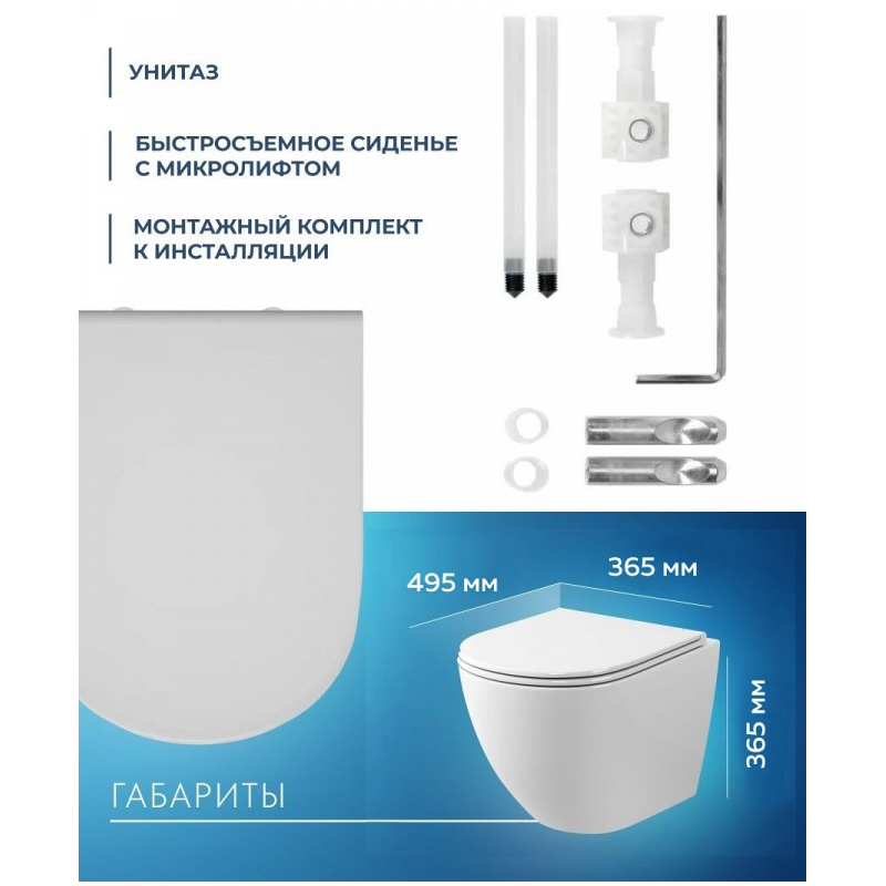 Унитаз подвесной безободковый 495x365x365мм Quwelle Streamlined белый, быстросъемное сидение с микролифтом