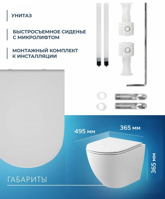 Унитаз подвесной безободковый 495x365x365мм Quwelle Streamlined белый, быстросъемное сидение с микролифтом
