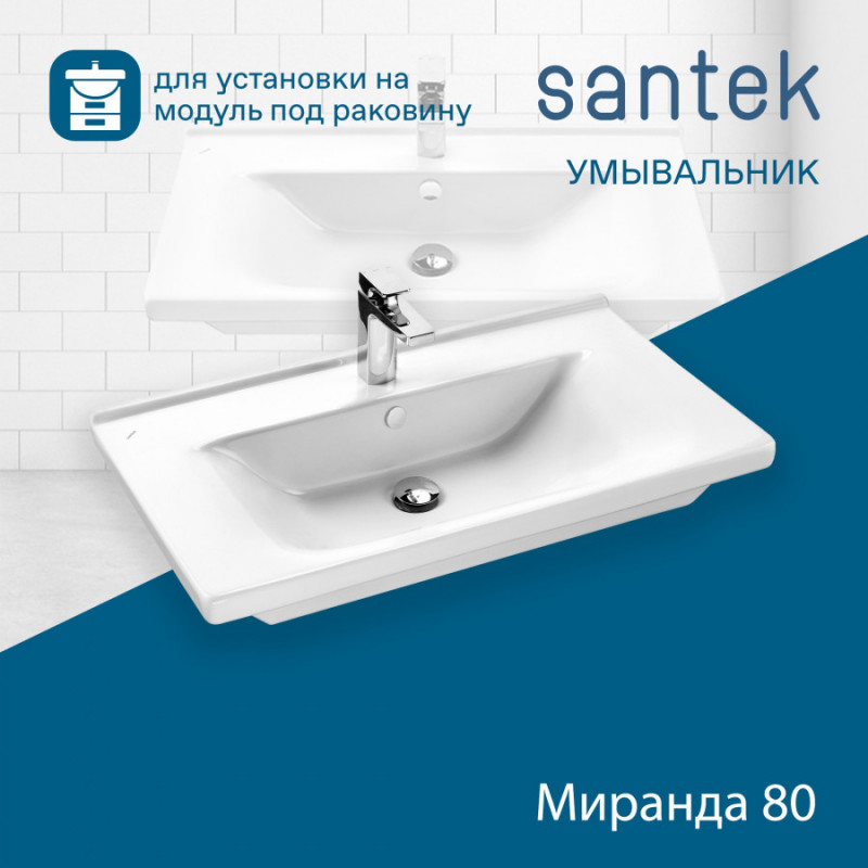 Раковина Santek Миранда 80 отверстие под смеситель