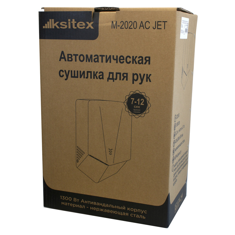Сушилка для рук антивандальная из нержавеющей стали Ksitex