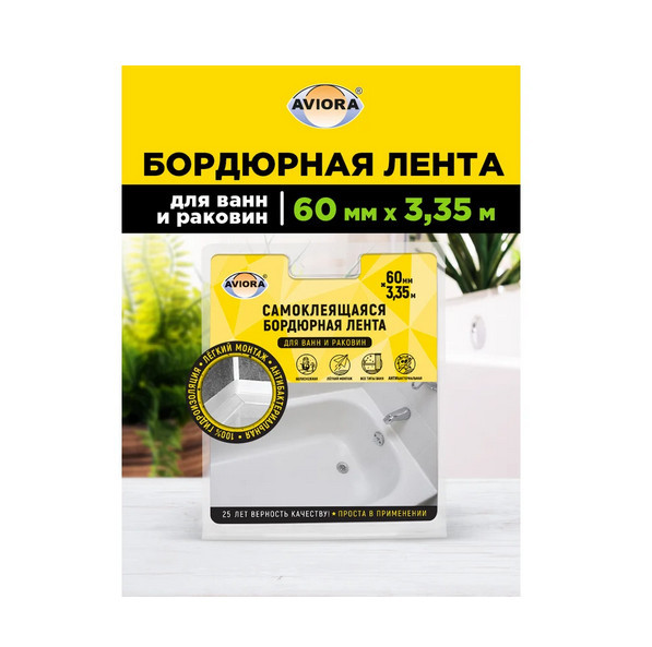 Лента бордюрная для ванн 3350х60 AVIORA 302-033
