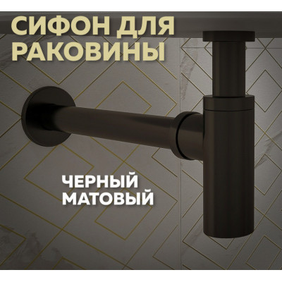 Сифон для раковины Quwelle черный