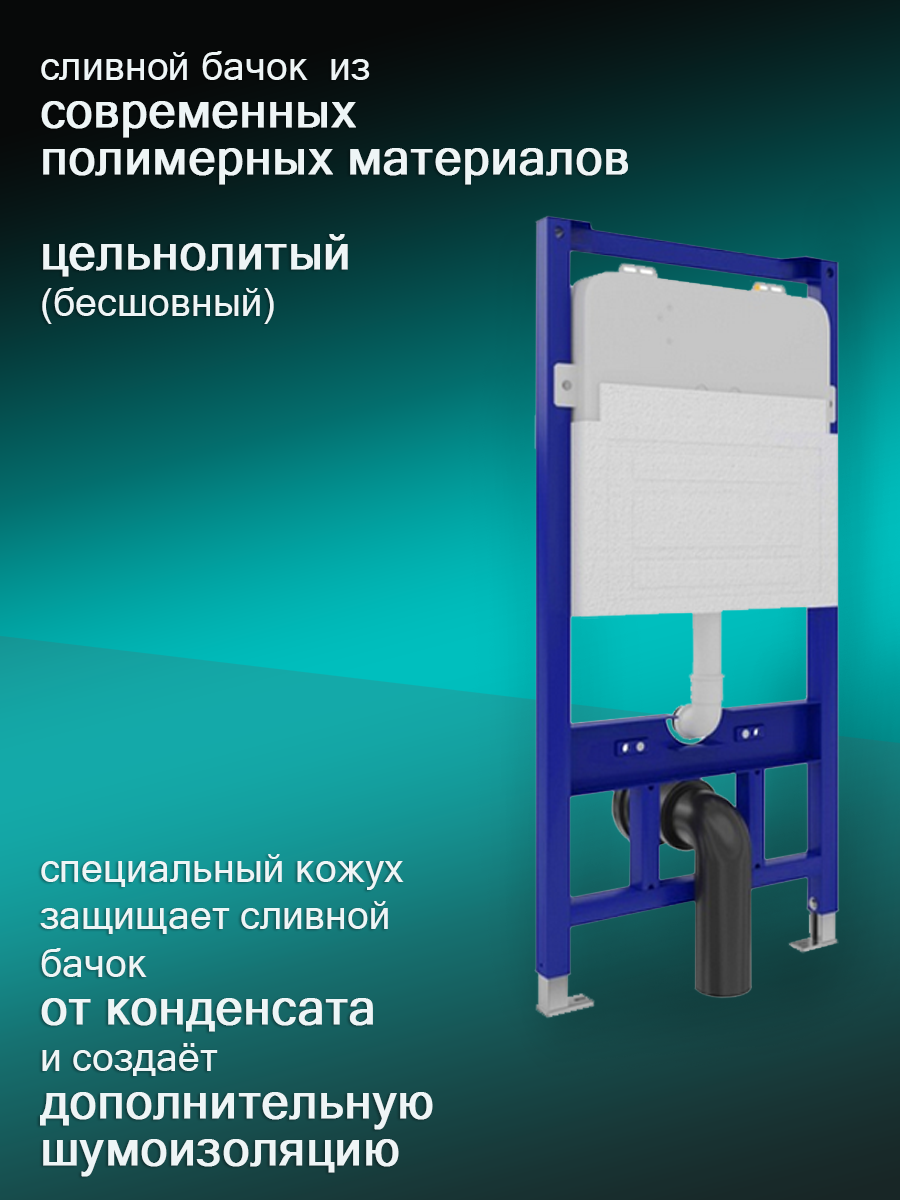 Инсталляция для подвесного унитаза Quwelle Pro 1150x525x110, с черной матовой клавишей смыва Quwelle Square