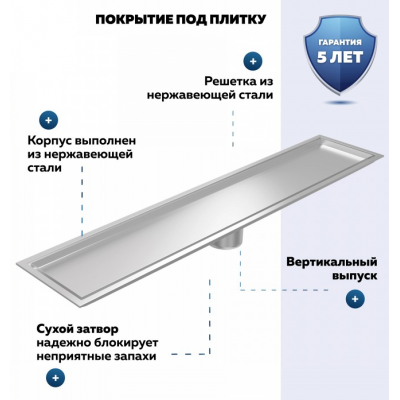 Трап для душа QuWelle 10х60, решетка 2в1 под плитку/сплошная, сухой затвор, вертикальный выпуск, нержавеющая сталь