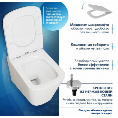 Унитаз подвесной безободковый 490x340мм Quwelle Istok белый, быстросъемное сидение с микролифтом