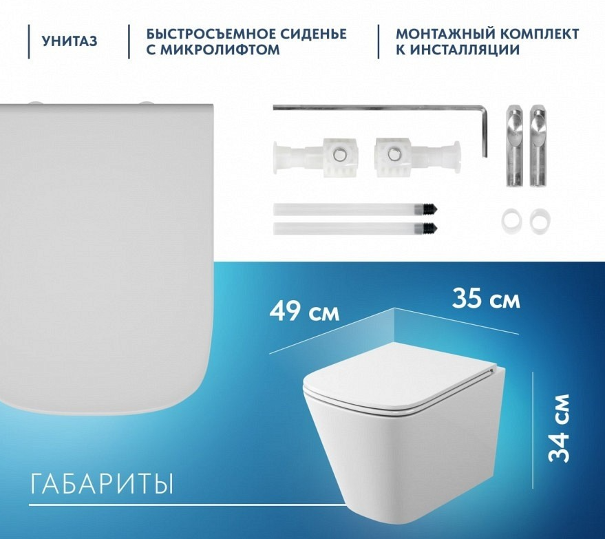Унитаз подвесной безободковый 490x340мм Quwelle Istok белый, быстросъемное сидение с микролифтом