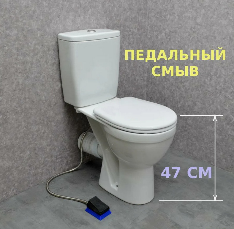 Унитаз компакт для МГН, горизонтальный выпуск с педальным смывом