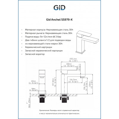 Смеситель для раковины Gid Anchel SS979-BM-K SS979BMK черный матовый