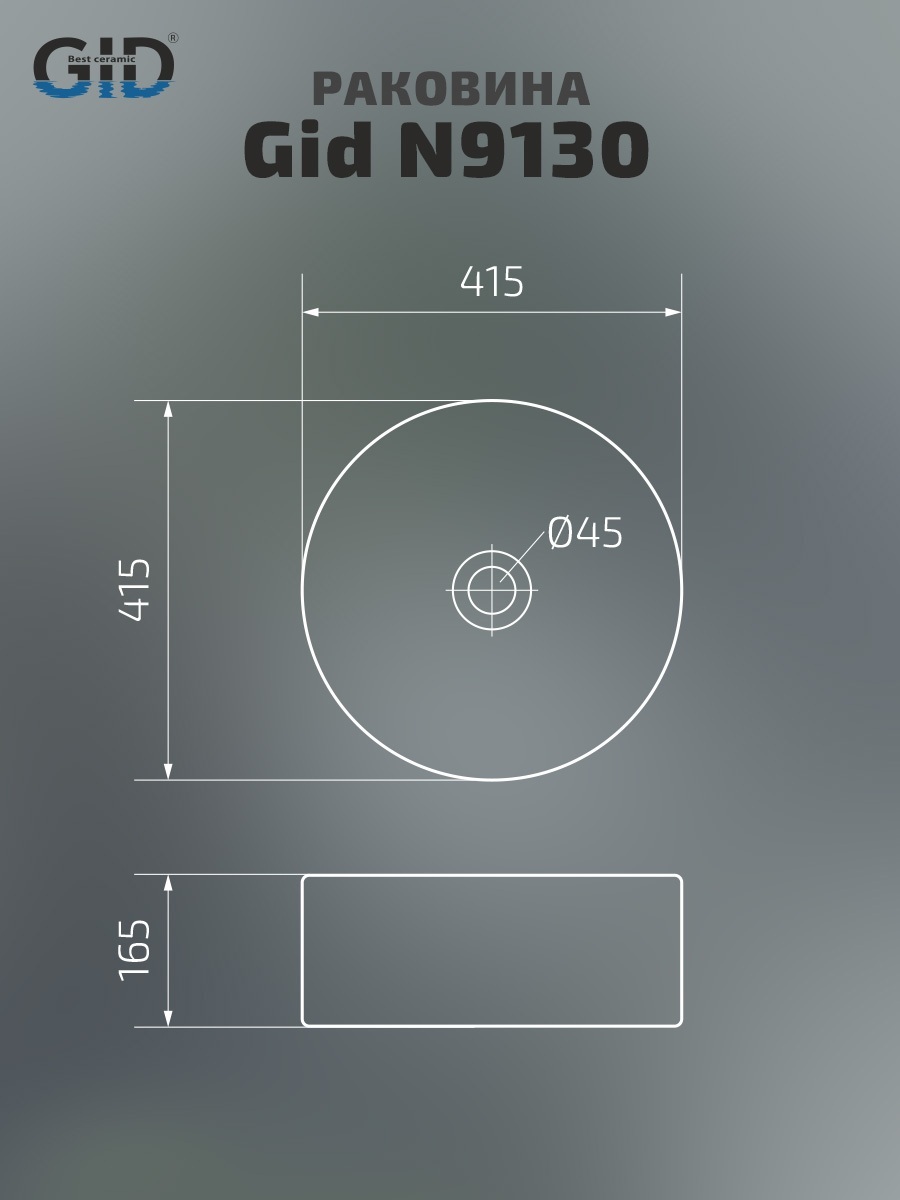 Раковина Gid N9130 51212 накладная белая 41.5x41.5x16.5