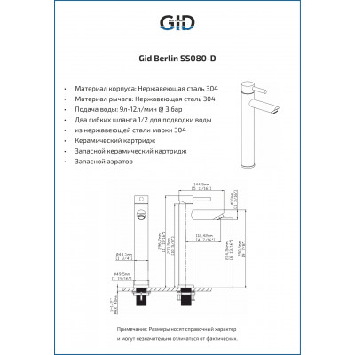 Смеситель высокий для раковины Gid Berlin SS080-BM-D SS080BMD черный матовый