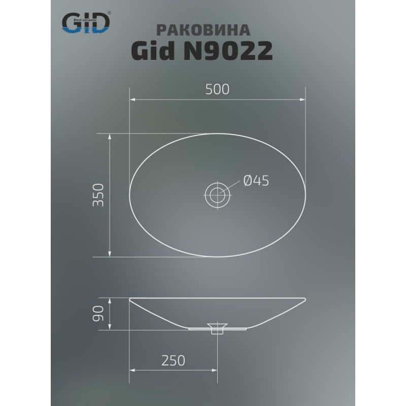 Раковина Gid N9022 51110 накладная белая 50x35x9