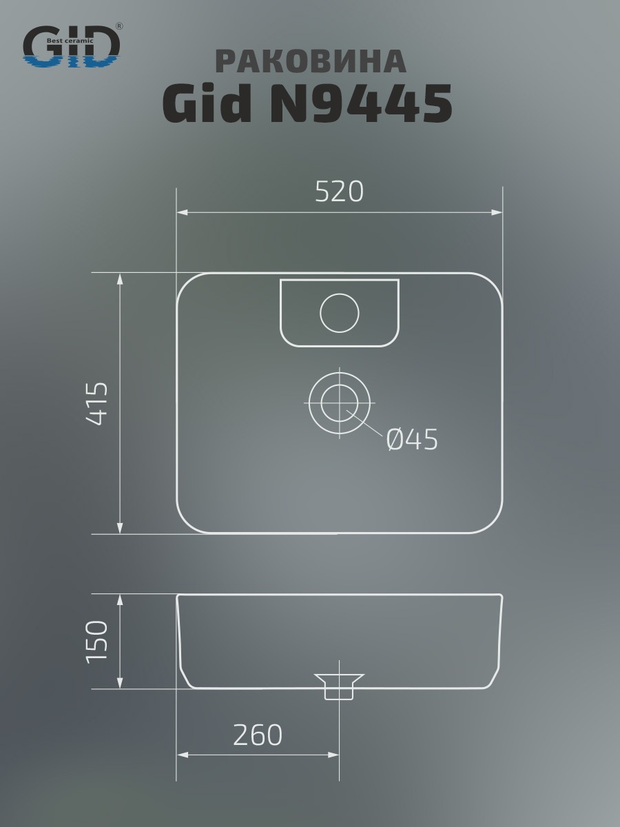 Раковина Gid N9445 51155 накладная белая 52x41.5x15