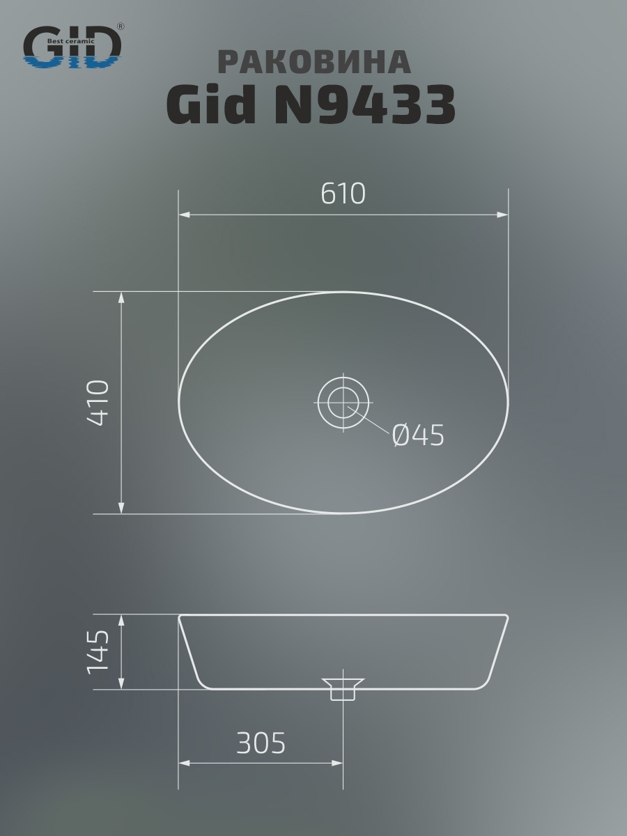 Раковина Gid N9433 51148 накладная белая 61x41x14.5