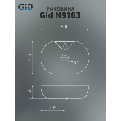 Раковина Gid N9163 51127 накладная белая 59x41x16