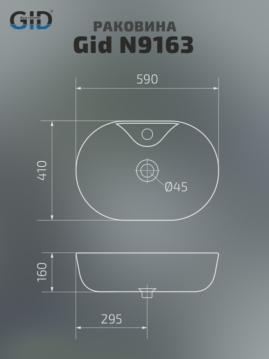 Раковина Gid N9163 51127 накладная белая 59x41x16