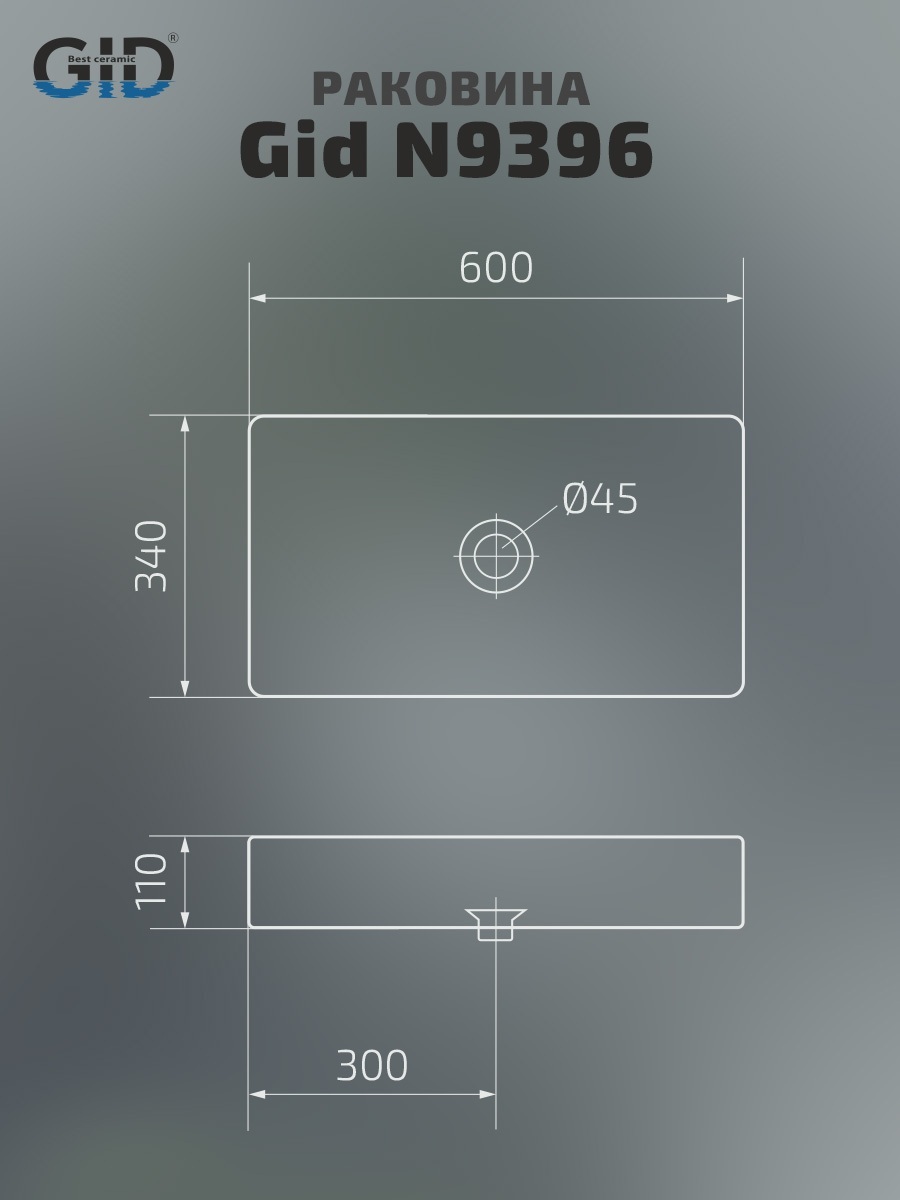Раковина Gid N9396 51140 накладная белая 60x34x11