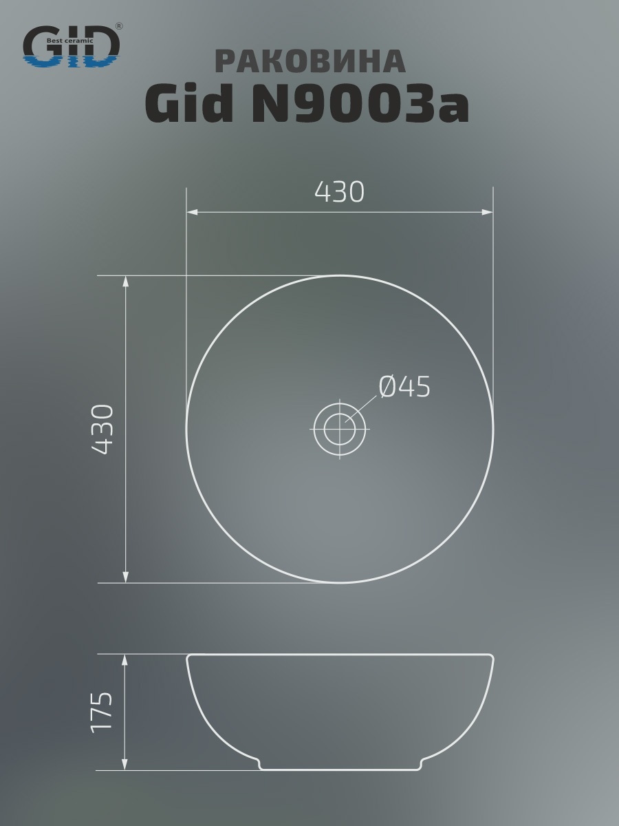 Раковина Gid N9003a 51103 накладная белая 43x43x17.5