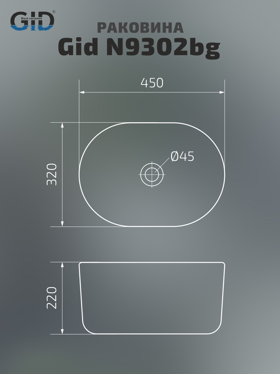 Раковина Gid N9302bg 53377 накладная черная графит 45x32x22