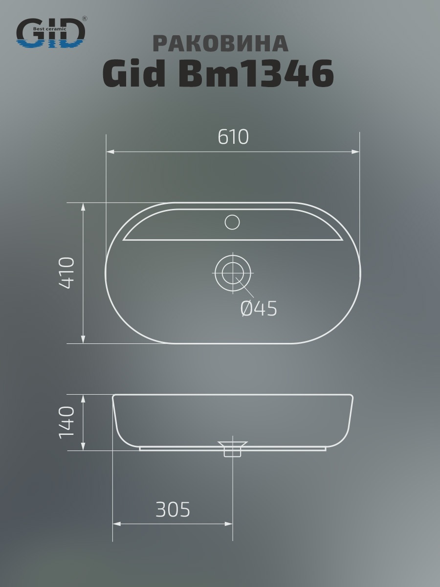 Раковина Gid Bm1346 53345 накладная черная матовая 61x41x14