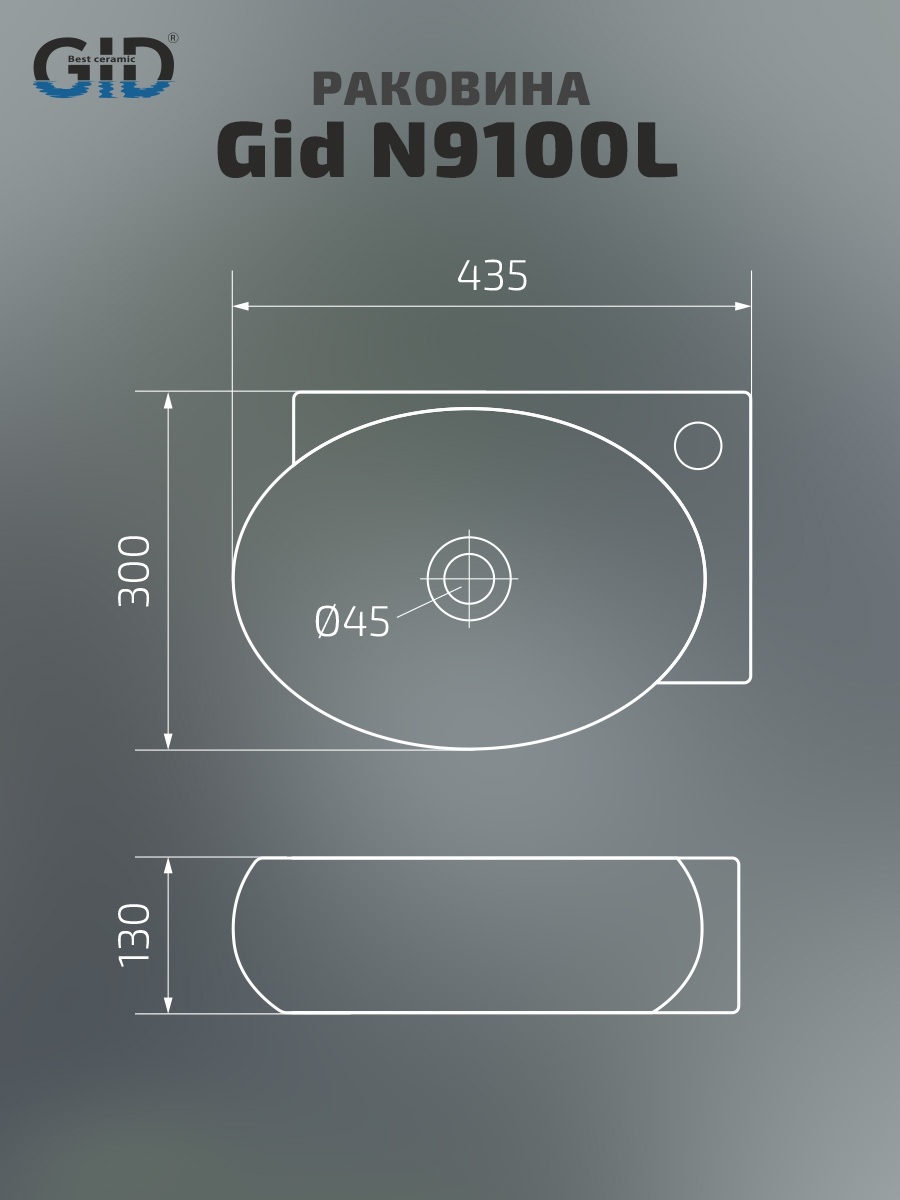 Раковина Gid N9100L 61103L подвесная белая 43.5x30x13