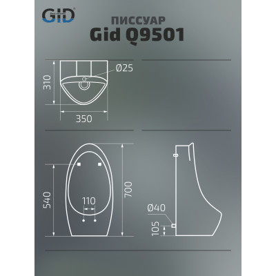 Подвесной писсуар Gid Q9501 91105 белый 35x31x70
