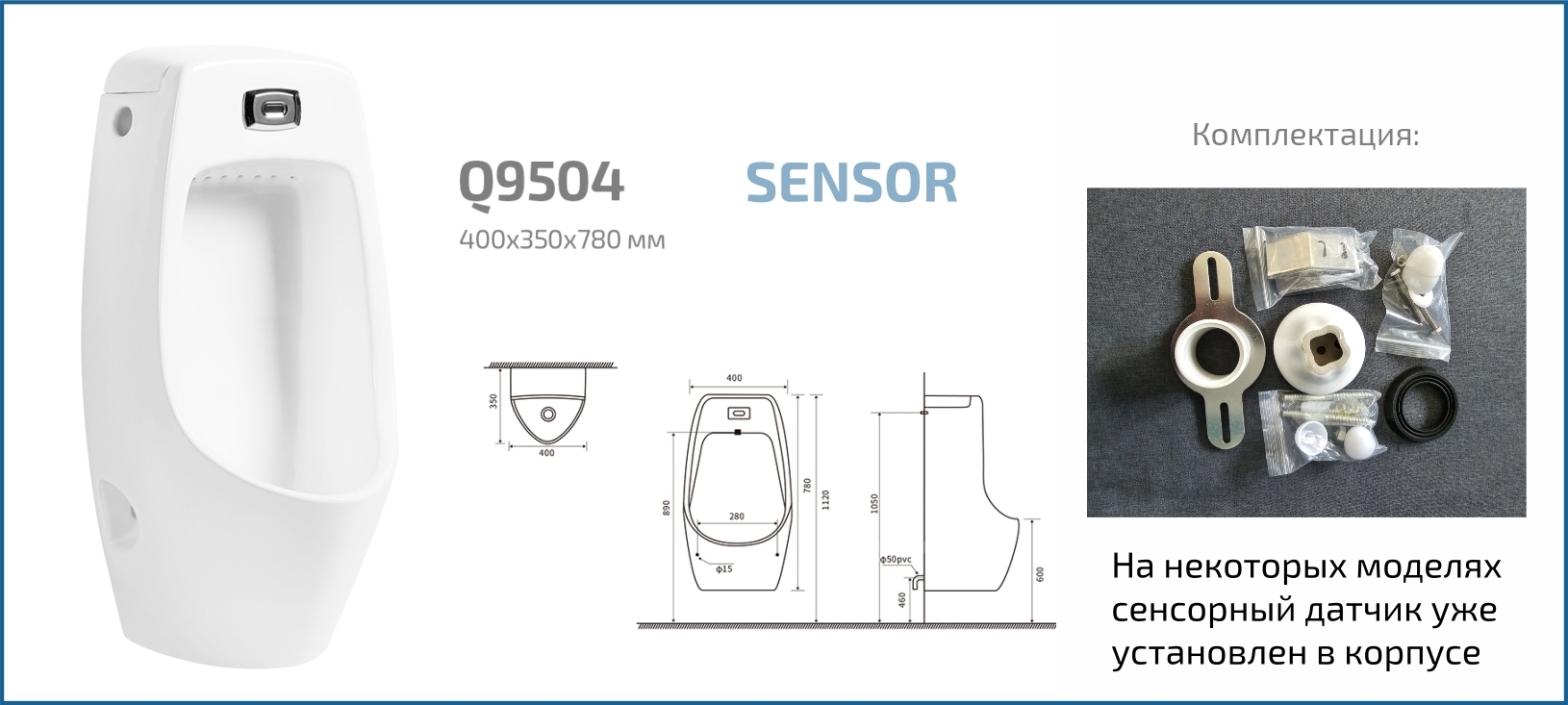 Подвесной сенсорный писсуар Gid Q9504 91108 белый 41x35x79.5