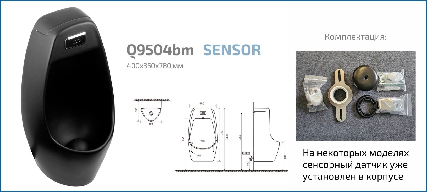 Подвесной сенсорный писсуар Gid Q9504bm 91109 черный матовый 40x35x78