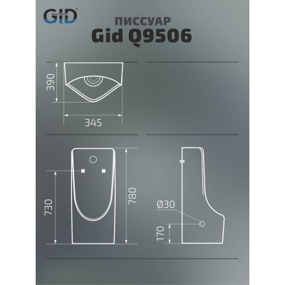 Подвесной сенсорный писсуар Gid Q9506 91111 белый 34.5x39x78