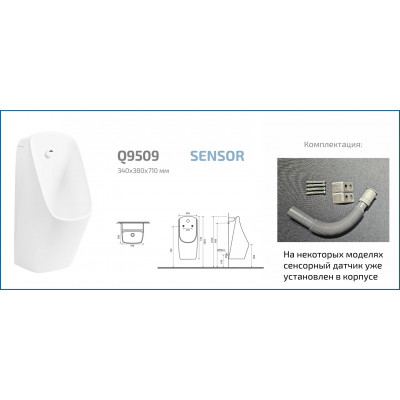 Подвесной сенсорный писсуар Gid Q9509 91114 белый 33x35x71