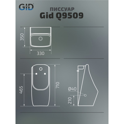 Подвесной сенсорный писсуар Gid Q9509 91114 белый 33x35x71