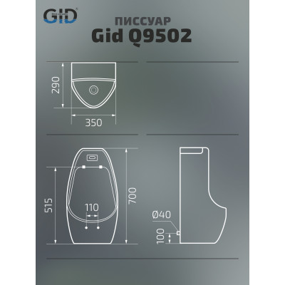 Подвесной сенсорный писсуар Gid Q9502 91106 белый 35x29x70
