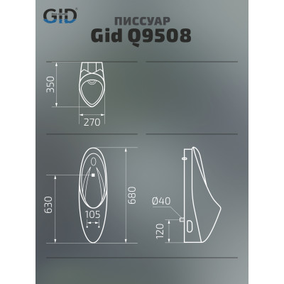 Подвесной сенсорный писсуар Gid Q9508 91113 белый 27x35x68