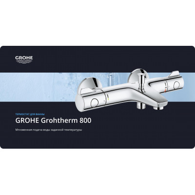 Термостат для ванны, Grohtherm 800, Grohe