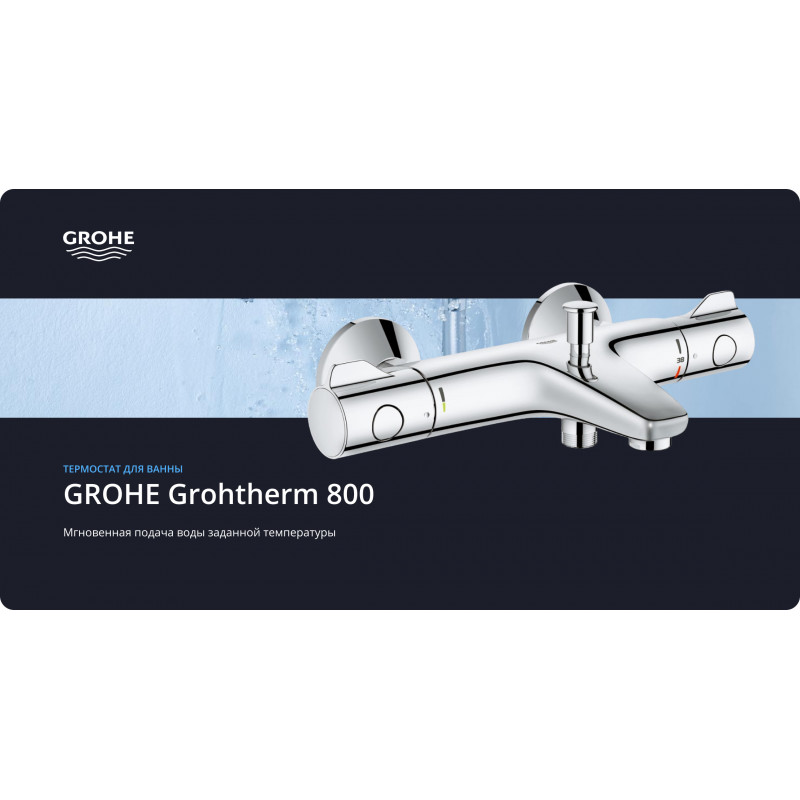 Термостат для ванны, Grohtherm 800, Grohe