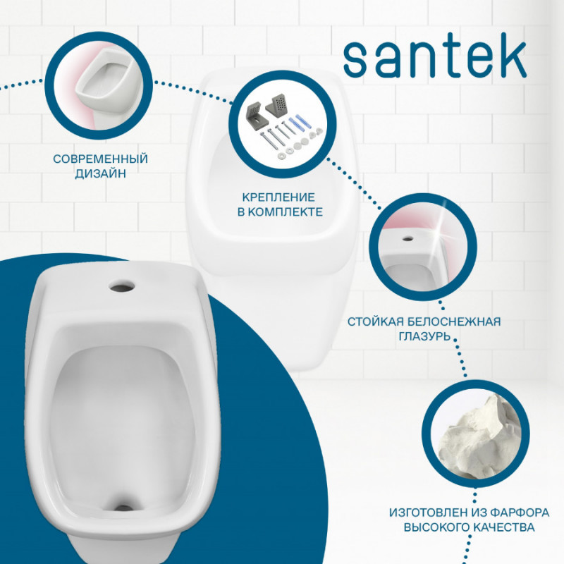 Писсуар Santek Гала с креплением