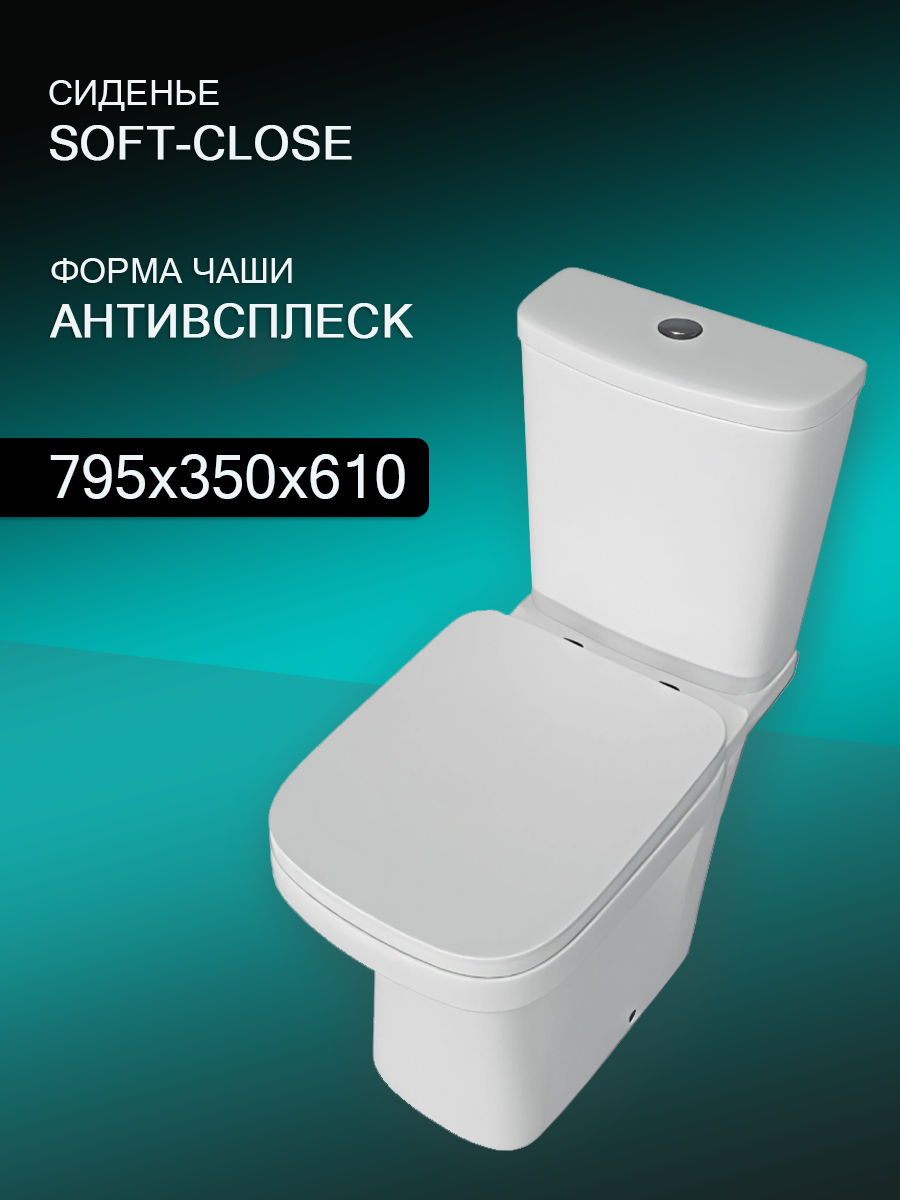 Унитаз-компакт Quwelle Edging безободковый, универсальный выпуск, быстросъемное сидение микролифт