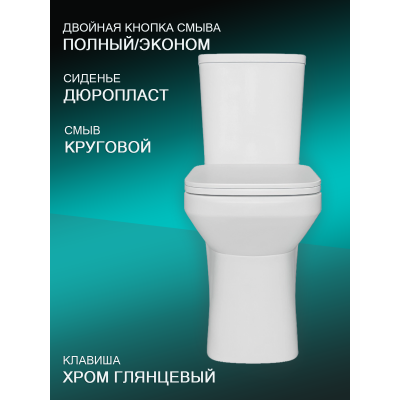 Унитаз-компакт Quwelle Edging безободковый, универсальный выпуск, быстросъемное сидение микролифт