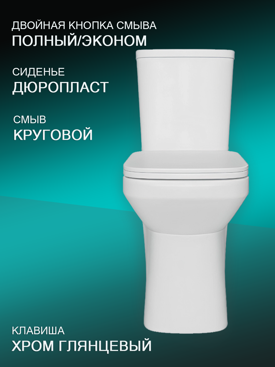 Унитаз-компакт Quwelle Edging безободковый, универсальный выпуск, быстросъемное сидение микролифт