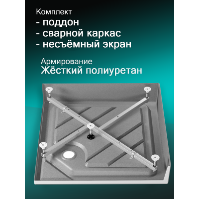 Акриловый душевой поддон 80x80x16 Метакам Universal N с каркасом и экраном
