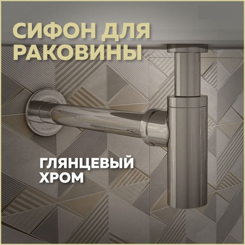 Сифон металлический Quwelle для раковины хром