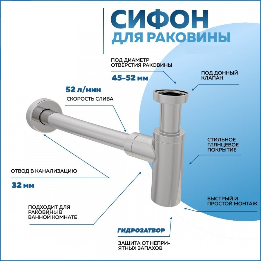 Сифон металлический Quwelle для раковины хром